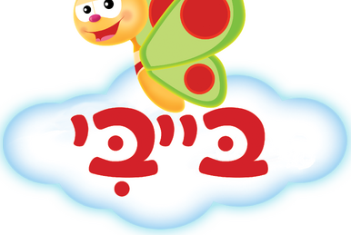 BabyFirstTV Logo and symbol, meaning, history, PNG, brand