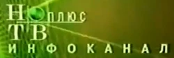 Infokanal NTV-Plus 2001