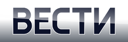 Вести (Июль 2015-present 3)