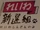 Reiwa Shinsengumi