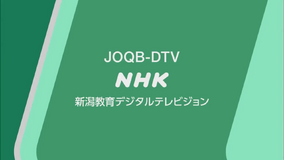 NHK Educational TV Niigata | Logopedia | Fandom