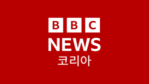 BBC news korea 2020s