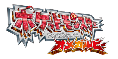 ポケモン オメガルビー Pokemon Omega ruby（北米版） Release