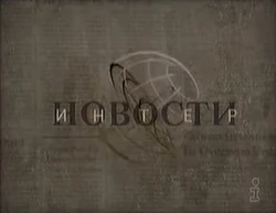 InterNovosti 1996