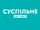 Suspilne Rivne