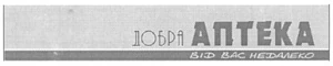 Dobra Apteka