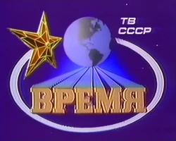 Vremya1980s