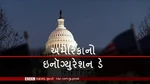 Inauguration titles (Gujarati)