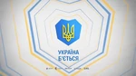 Ukraina bietsia (22—24 August 2022) (white background, blue heart)