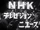 NHK News 7