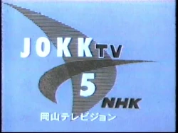 NHK General TV Okayama | Logopedia | Fandom