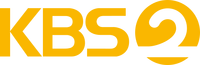 KBS 2 logo (Solid color)