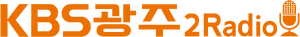 KBS Gwangju 2Radio