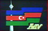 AzTV (Азербайджан) (логотип в заставках с 1991 по 1996)