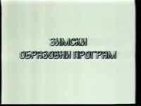 Educational programming ident D (winter variant)