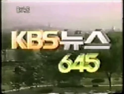 KBS News 645 title