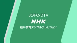 NHK Educational TV Fukui | Logopedia | Fandom