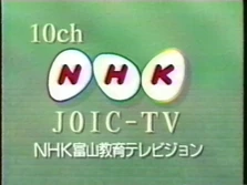 NHK E Toyama (1995)