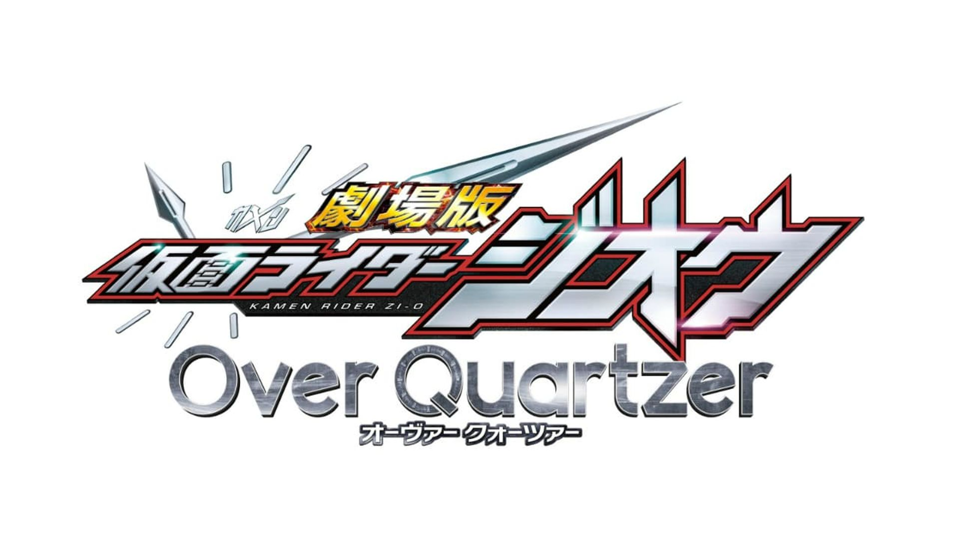 Kamen Rider Zi-O: Over Quartzer | Logopedia | Fandom