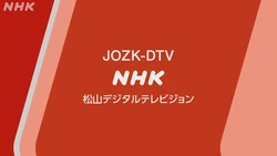 NHKGMATSUYAMA2020