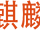 Ubuntu Kylin
