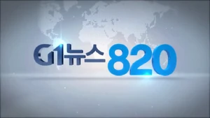 G1 News 820 (2012)