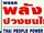 Thai People Power Party