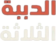 Arabic