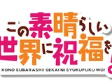 KonoSuba: God's Blessing on This Wonderful World!