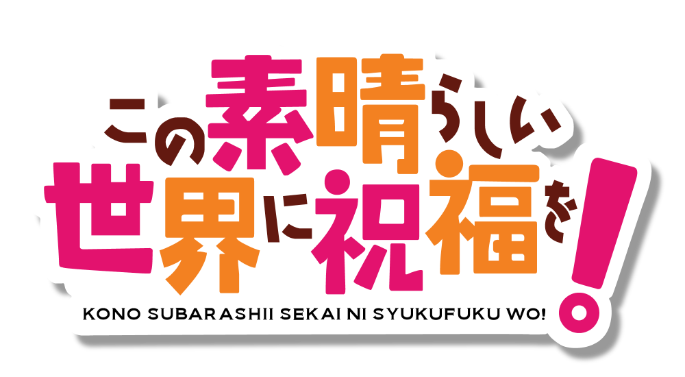 KonoSuba: God's Blessing on This Wonderful World!, Logopedia