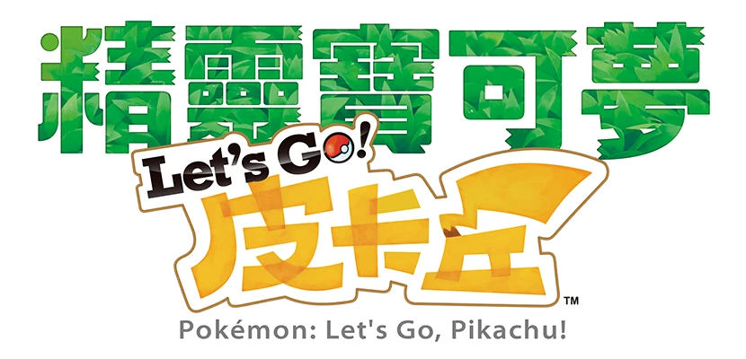 Pokémon: Let's Go, Pikachu! | Logopedia | Fandom
