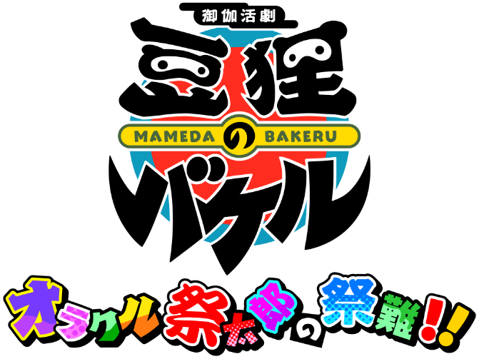Otogi Katsugeki Mameda no Bakeru: Oracle Saitarou no Sainan!! for Switch -  Metacritic