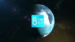 CJB 8 News 2017