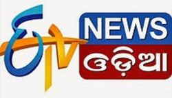 Etv News Odia