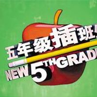 New 5th Grader Logopedia Fandom