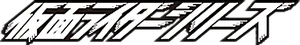Kamen Rider Series Old Logo
