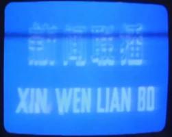 Xinwen Lianbo 1979-01