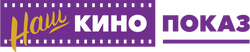 Наш кинопоказ. Кинопоказ афиша. Телеканал наш кинопоказ. Наш кинопоказ. Наш кинопоказ нд программа.