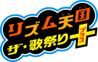 Rhythm Tengoku The Song Festival+ (リズム天国ザ・歌祭りプラス+) Logo (Flat)
