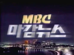 MBC Deadline News 1998 title