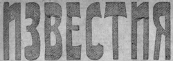 Izvestia Newspaper Nov 1918