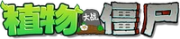 PVZ Chinese Logo.png (112 KB) The Logo used in iOS versions of this game
