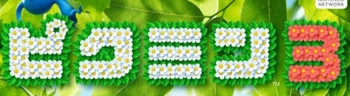 Pikmin 3 JP logo