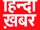 Hindi Khabar