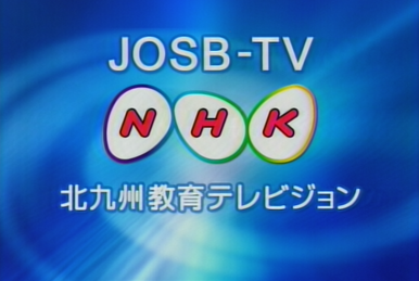 NHK General TV Kitakyūshū | Logopedia | Fandom