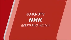 NHKGYamagata2020