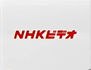 NHK Video (1983)