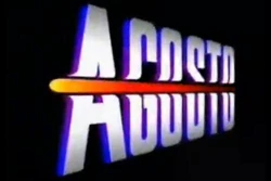 Agosto - Globo (1993)
