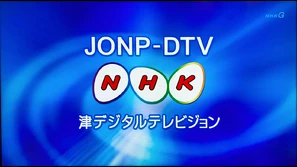 NHK Ident (Tsu)