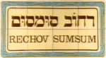 Hebrew [Rəḥōv Sumsum] (1983–present, Version 1)